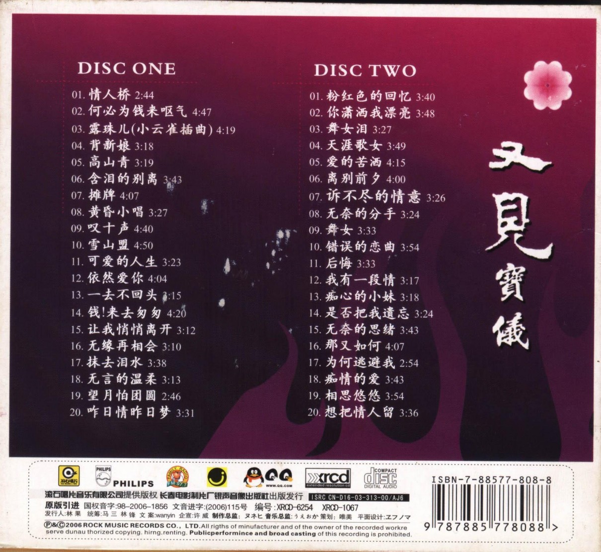 韩宝仪《又见宝仪XRCD》2CD[WAV+CUE][1.4G]-影音屋