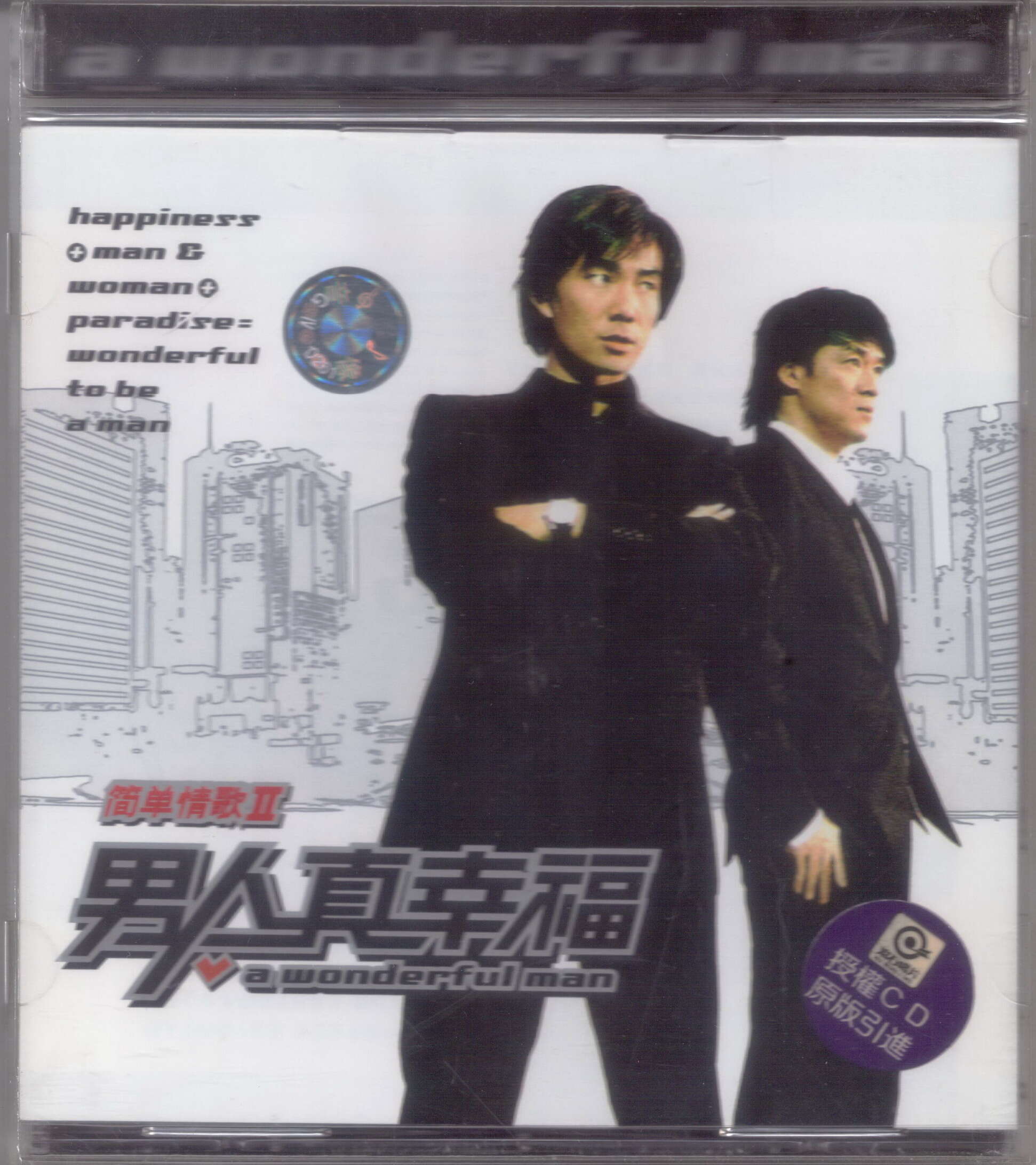 群星《简单情歌Ⅱ 男人真幸福》[引进版][WAV+CUE][1.1G]-影音屋