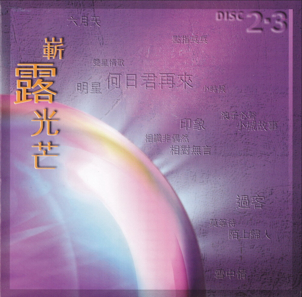 原人原唱珍藏《一人一首成名曲VOL.6》太平洋影音[WAV+CUE][1.3G]-影音屋