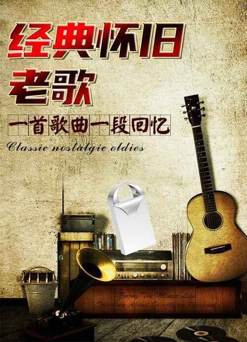 60-90年代怀旧经典老歌1100首[转存即听][MP3/320K][10.7G]-影音屋