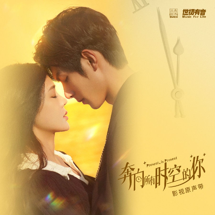 群星《奔向所有时空的你 影视原声带》[FLAC/分轨][119.03MB]-影音屋