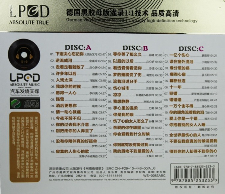 图片[2]-《网络伤感情歌·下定决心忘记你 首首动人情歌3CD》[WAV/分轨][1.8GB]-影音屋