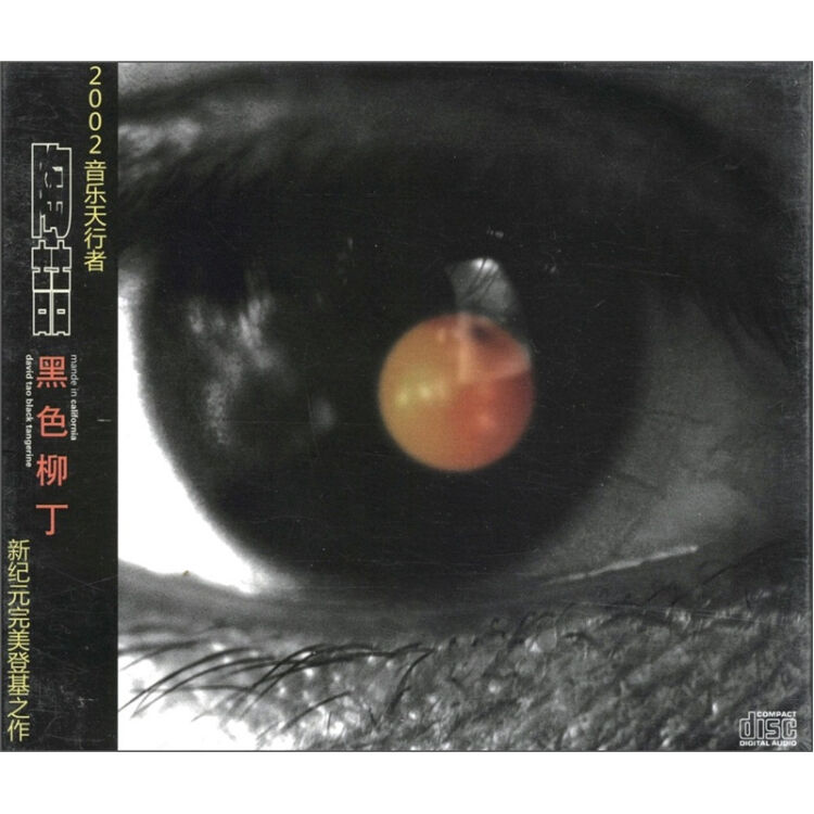 陶喆《黑色柳丁》[WAV分轨][1G]-影音屋