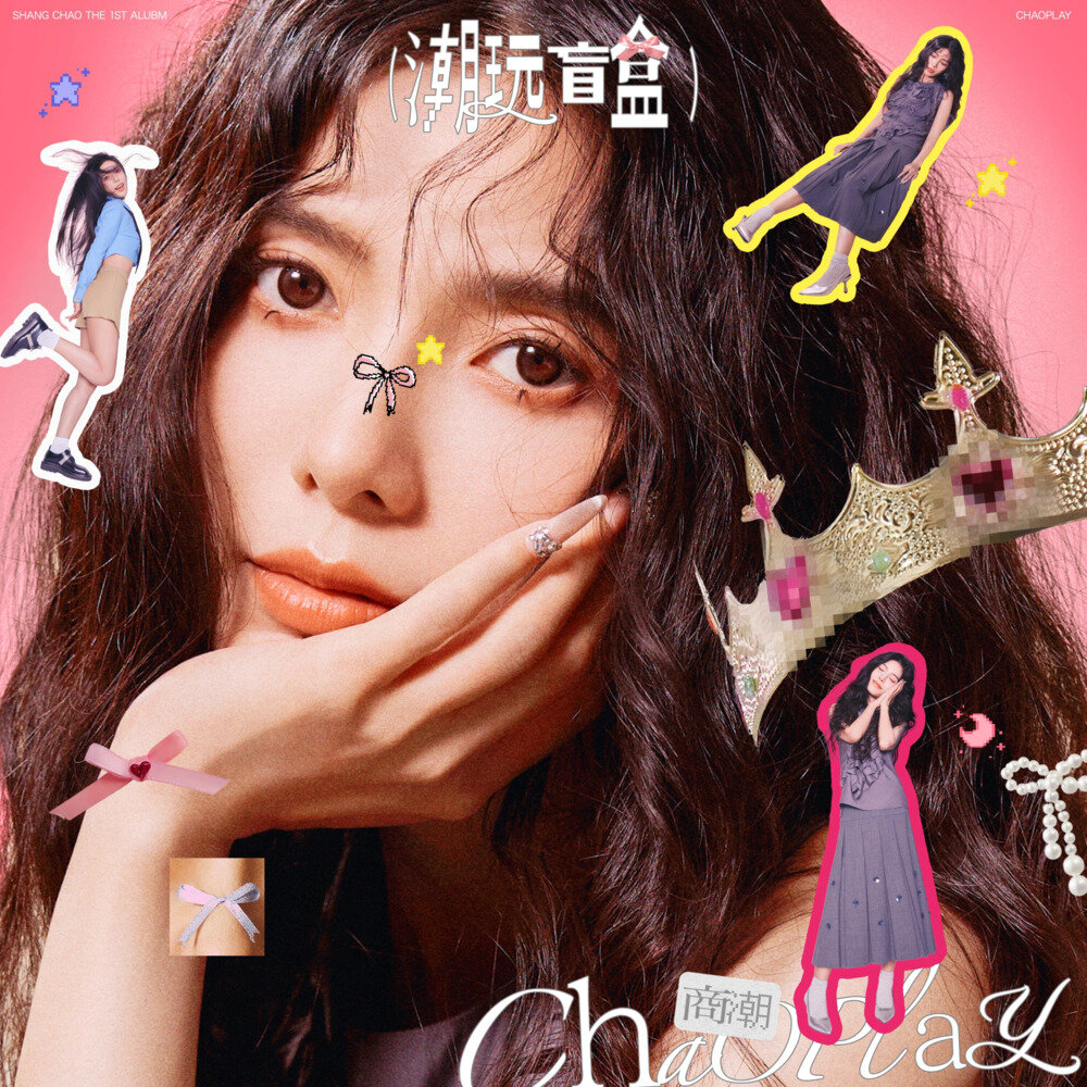 商潮《潮玩盲盒 (PLAY)》[FLAC/分轨][683.58MB]-影音屋