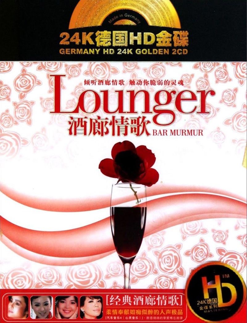 群星《酒廊情歌》2CD[WAV分轨][1.3G]-影音屋