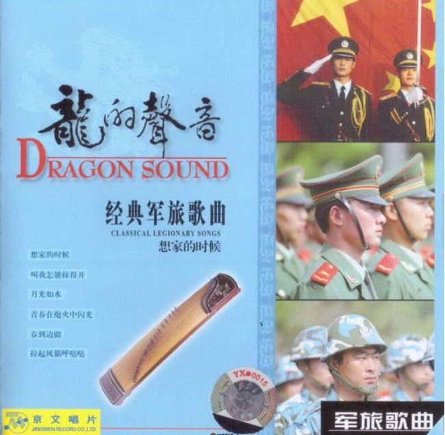 图片[3]-《群星 2002 龙的声音 经典军旅歌曲6CD 中唱》[FLAC+CUE][600MB]-影音屋
