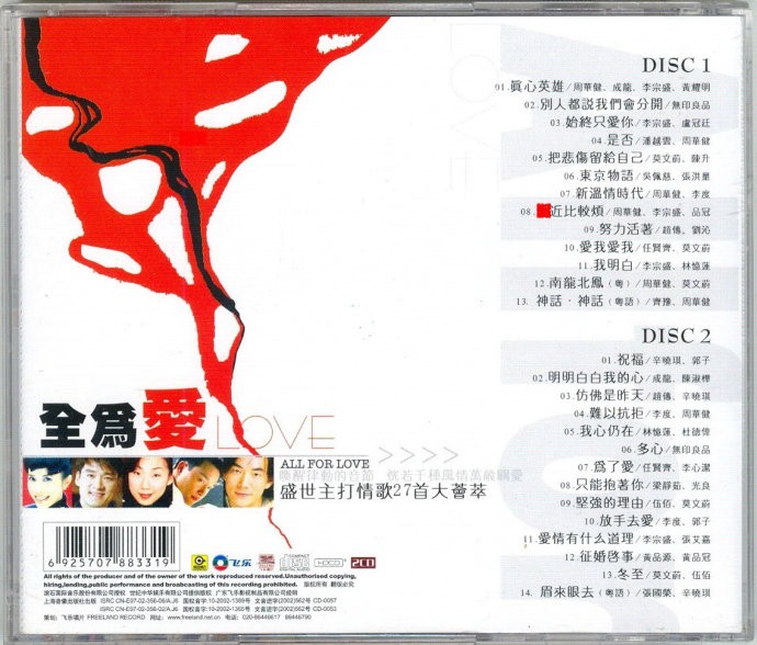 图片[2]-《国语经典老歌 情歌对唱全为爱 2CD》[WAV/分轨][1GB]-影音屋