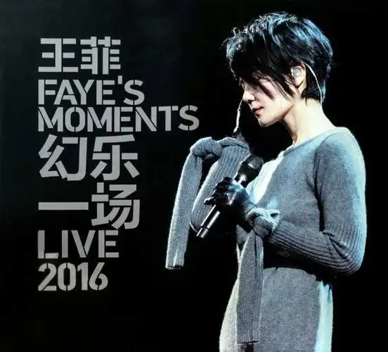 王菲：幻乐一场 (2016) 演唱会[MP4/1080P][17.7G]-影音屋