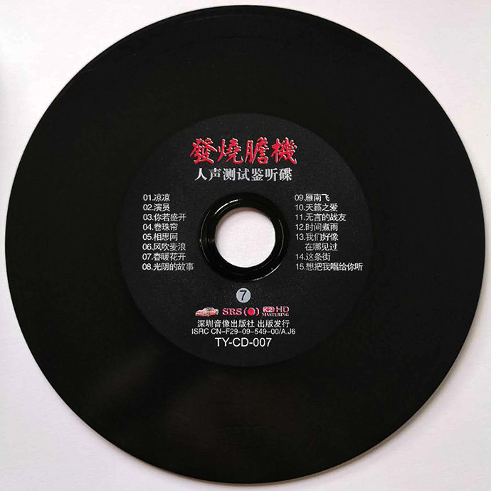 图片[2]-群星 《发烧胆机 · 人声测试鉴听碟》8CD[WAV+CUE][4.87G]-影音屋