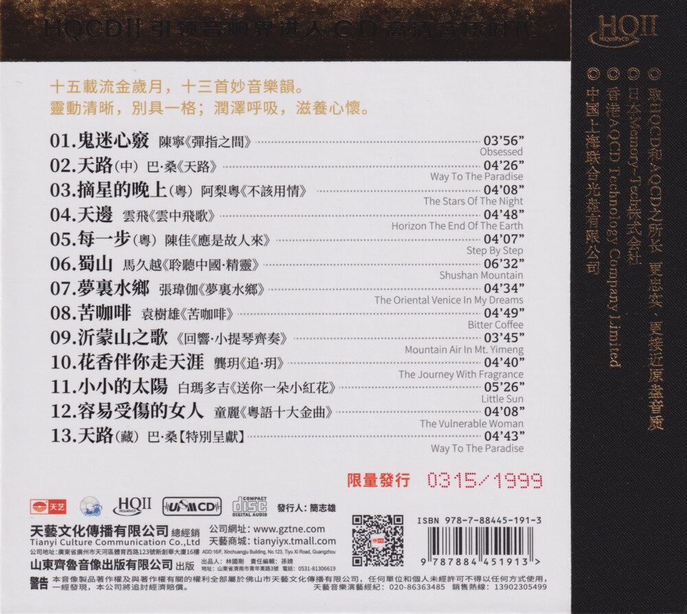 图片[2]-《天笈宝鉴.兔年精选HQⅡ》头版限量编号[WAV+CUE][613M]-影音屋