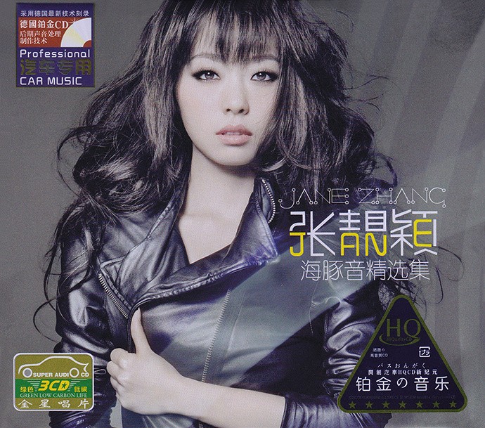 图片[2]-张靓颖 -《海豚音精选集HQCD》3CD[WAV整轨+CUE][2G]-影音屋