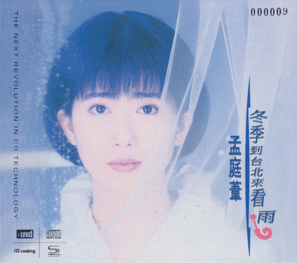 孟庭苇《冬季到台北来看雨》头版限量编号NEW XRCD[WAV+CUE][463M]-影音屋