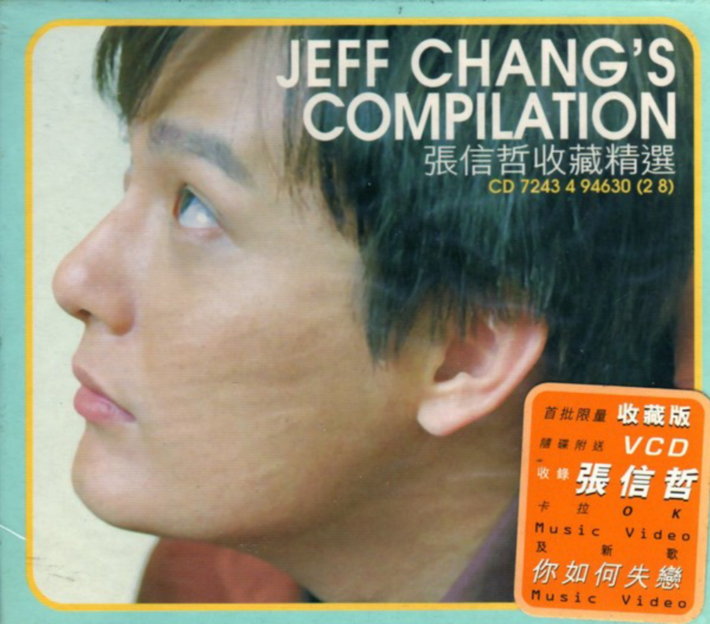 张信哲《收藏精选 (粤语 新歌+精选)》[WAV+CUE][1.1G]-影音屋