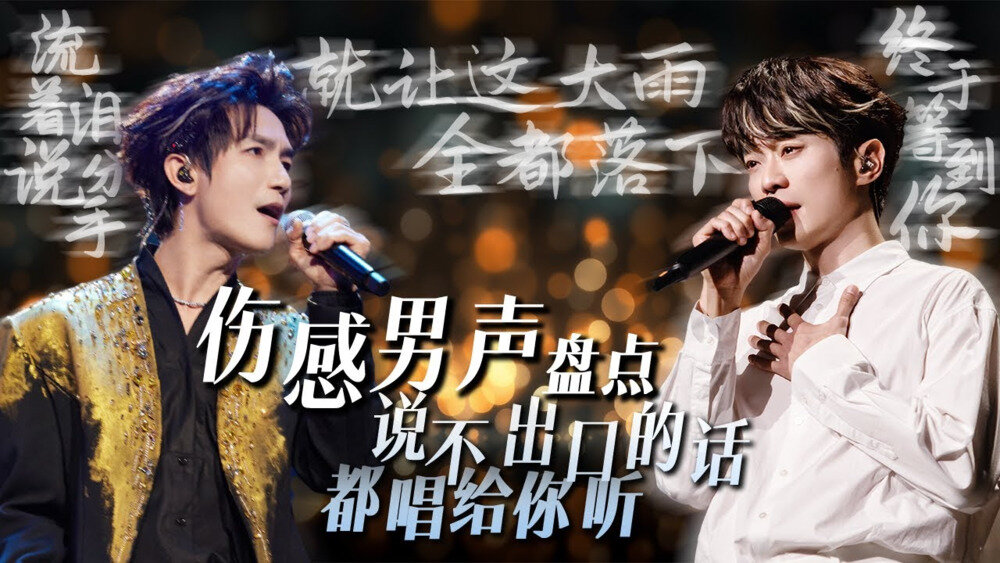 华语男声经典伤感歌曲139首无损合集[WAV/MP3][5.8GB]-影音屋