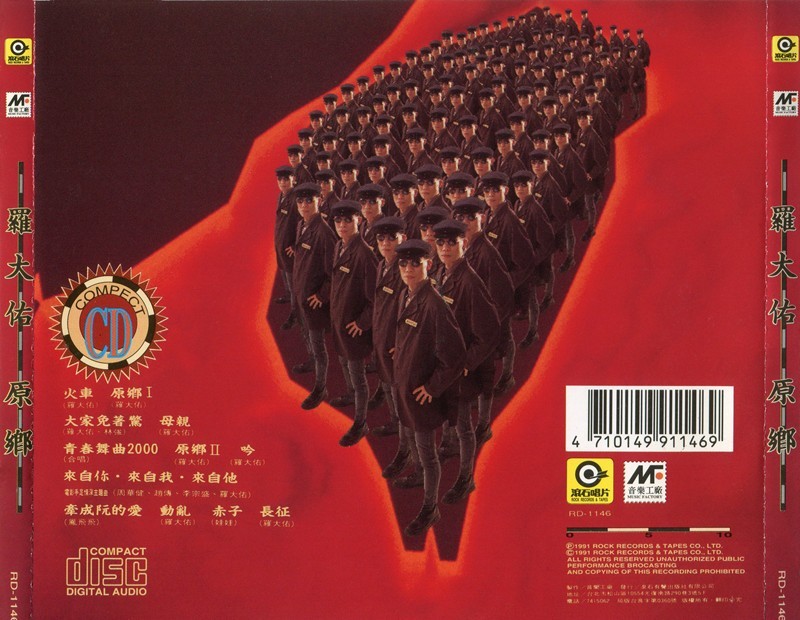 图片[2]-《罗大佑 台湾滚石 原乡》[WAV+CUE][300MB]-影音屋