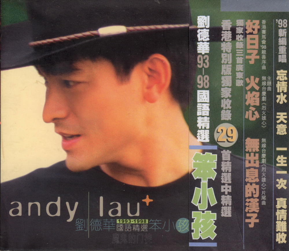 刘德华《笨小孩1993》998国语精选香港首版 2CD[WAV+CUE][1.6G]-影音屋