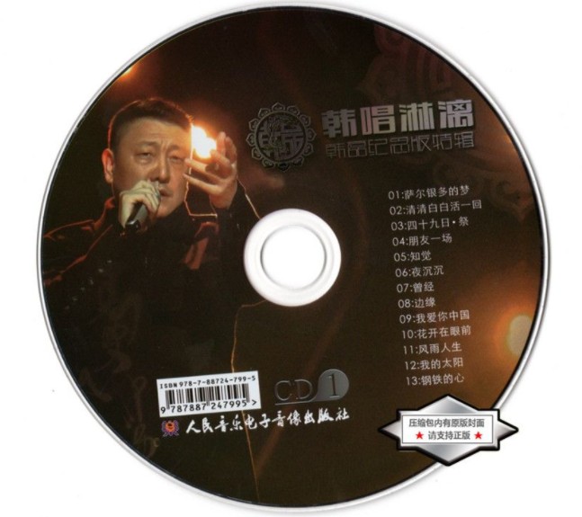 图片[3]-韩磊《韩唱淋漓·韩磊纪念版特辑 4CD》[WAV+CUE][2.12GB]-影音屋