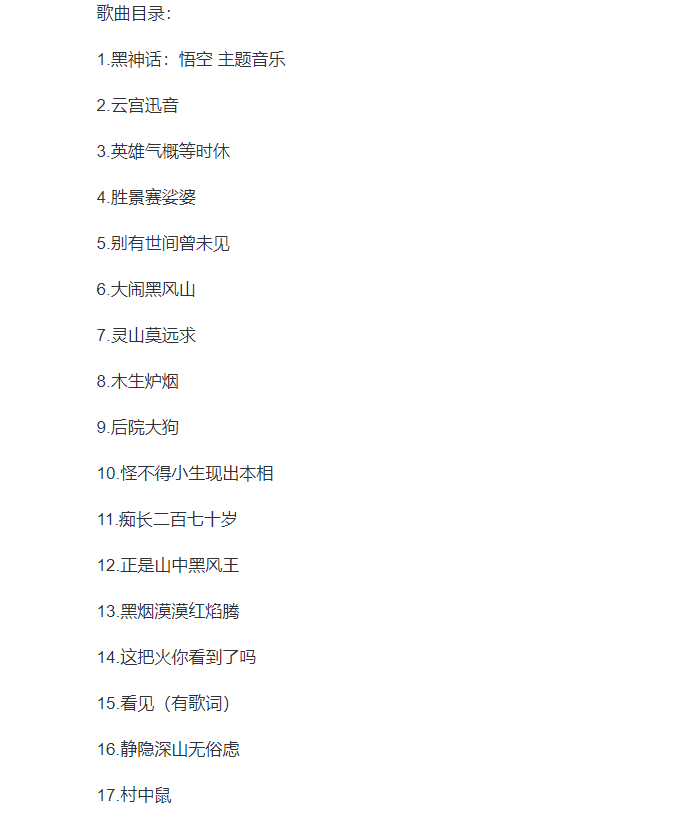 图片[2]-黑神话：悟空  游戏音乐小曲 OST 72首[WAV分轨][15.2G]-影音屋