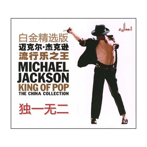 迈克尔·杰克逊《《独一无二(Number Ones)》[WAV+CUE][799M]-影音屋