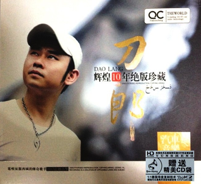 《刀郎 辉煌10年绝版珍藏 3CD》[WAV/分轨][1.6GB]-影音屋