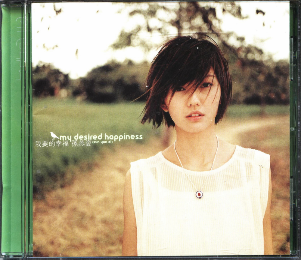 孙燕姿《我要的幸福》[台湾首版][WAV+CUE][1G]-影音屋