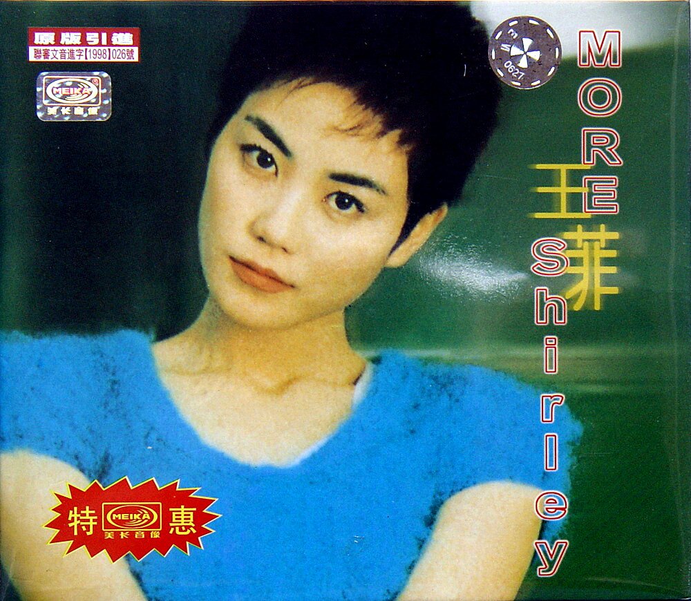 王菲《MORE Shirley》[FLAC][1.1G]-影音屋