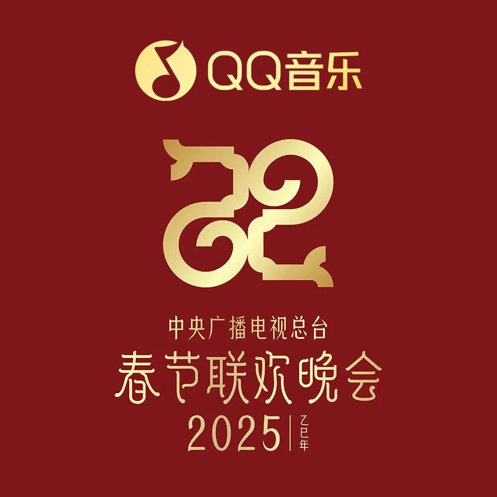 群星《2025年中央广播电视总台春节联欢晚会》[320K/MP3][438.93MB]-影音屋