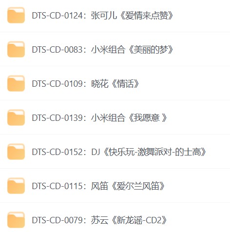 图片[2]-《1400张DTS唱片合集》超清无损音乐母带音质[DTS][1TB]-影音屋