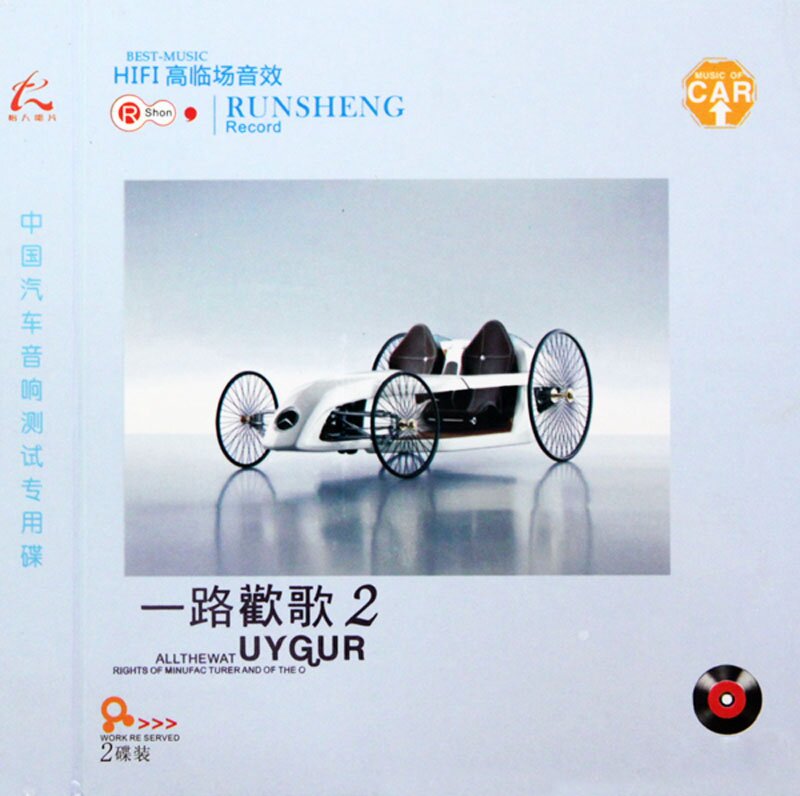 群星《一路欢歌2》汽车音响测试专用碟 2CD[WAV+CUE][1.5G]-影音屋