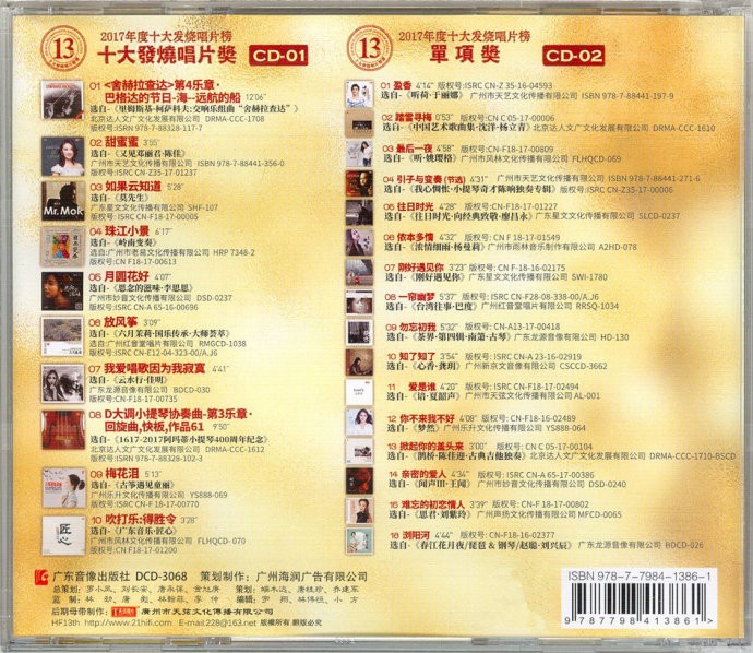 图片[2]-《年度十大发烧唱片精选 唱片榜获奖作品 2CD》[WAV/分轨][1GB]-影音屋