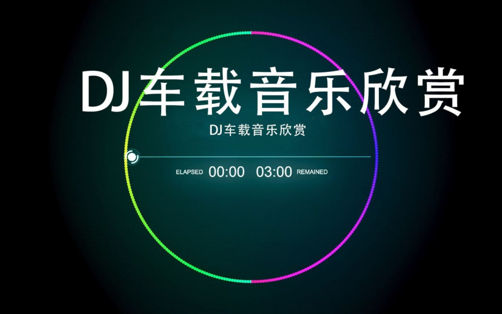 群星《2025年4月抖音热门车载DJ歌曲无损合集》[WAV/MP3][13G]-影音屋