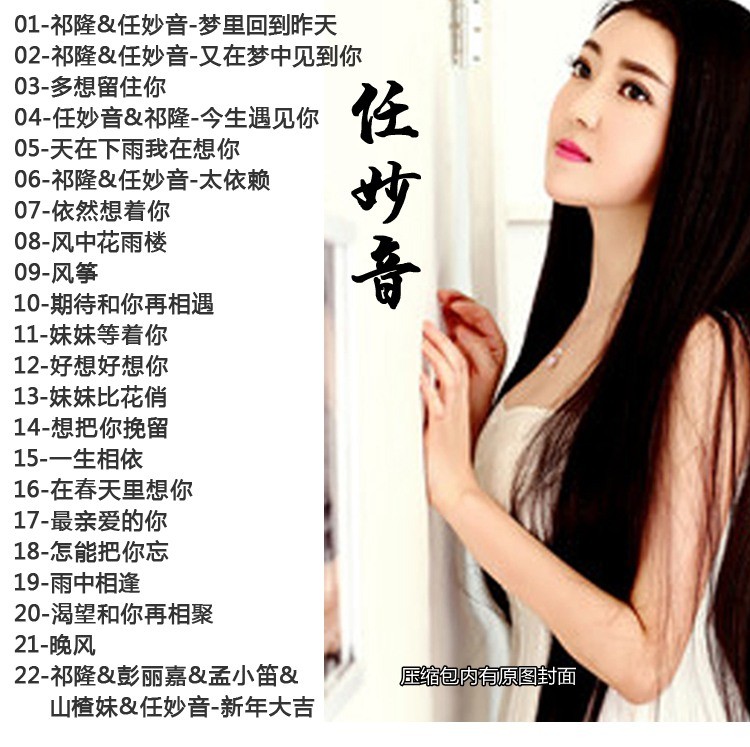 图片[2]-《任妙音 清泉般甘甜天在下雨我在想你》[WAV/分轨][500MB]-影音屋