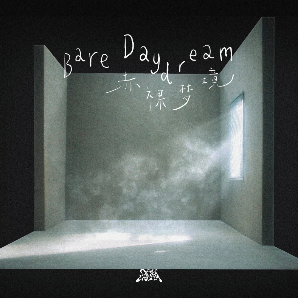 群星《Bare Daydream》[FLAC/分轨][471.94MB]-影音屋