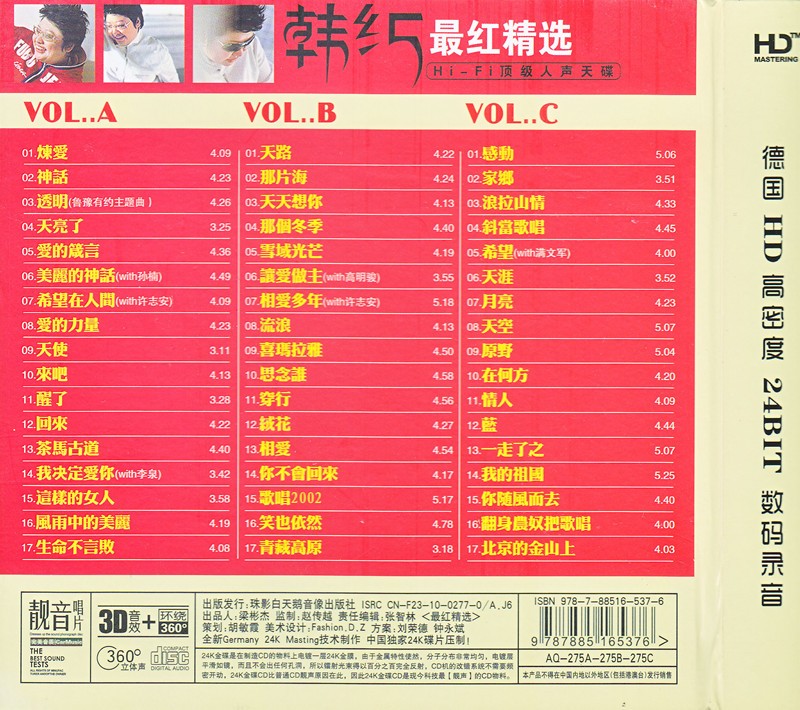 图片[2]-韩红《Hi-Fi 顶级人声天碟 最红精选 3CD》[WAV+CUE][2.2GB]-影音屋
