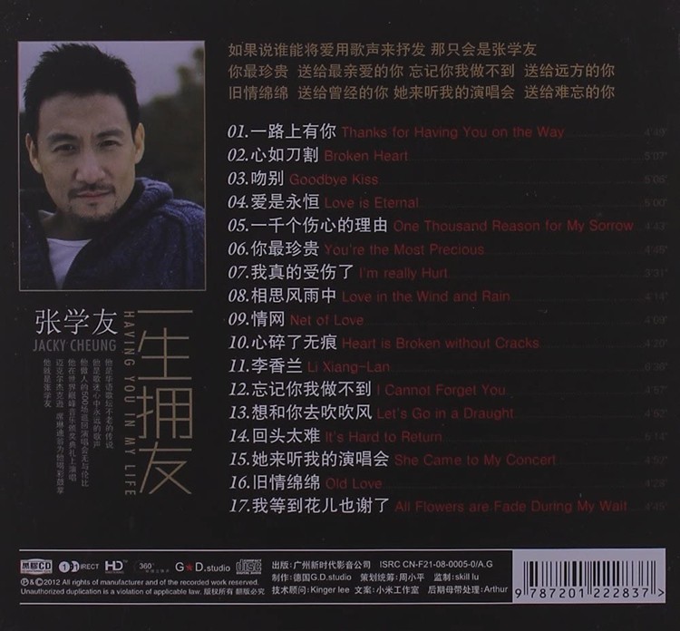 图片[2]-张学友《一生拥友》[WAV+CUE][800MB]-影音屋