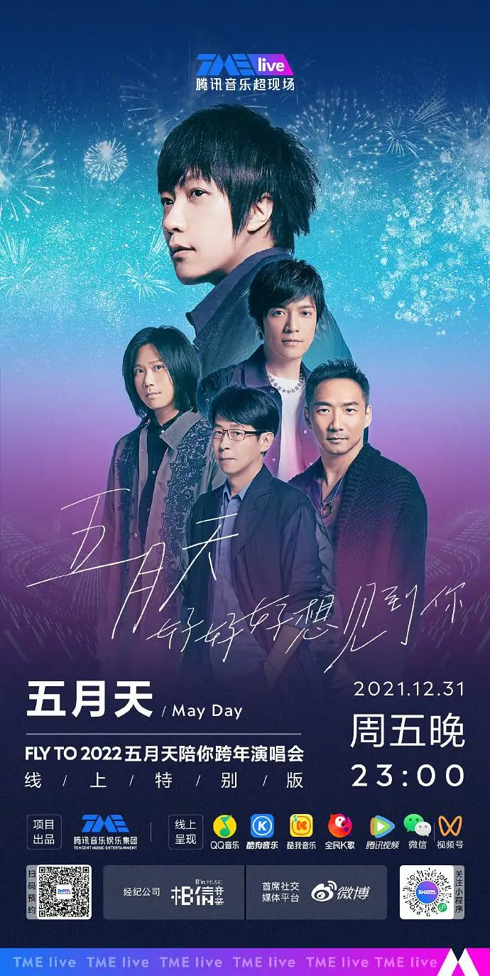 五月天《好好好想见到你》[演唱会][MP4][1.6GB][HD-1080P]-影音屋