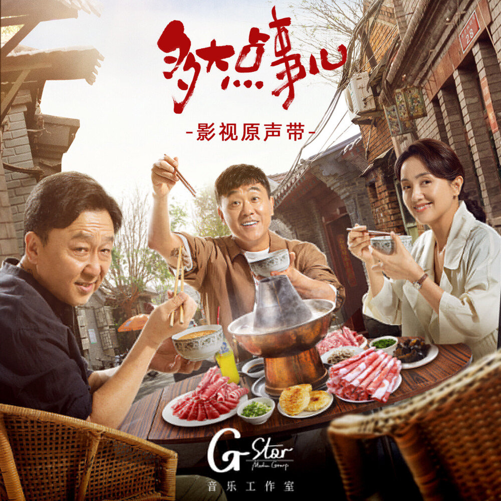 群星《多大点事儿 影视原声带》[FLAC/分轨][342.73MB]-影音屋