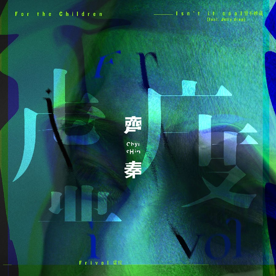 齐秦《虚度》[FLAC/分轨][94.04MB]-影音屋