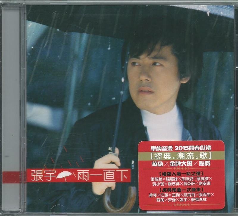 《张宇高销量专辑》4CD[WAV分轨][1.5G]-影音屋