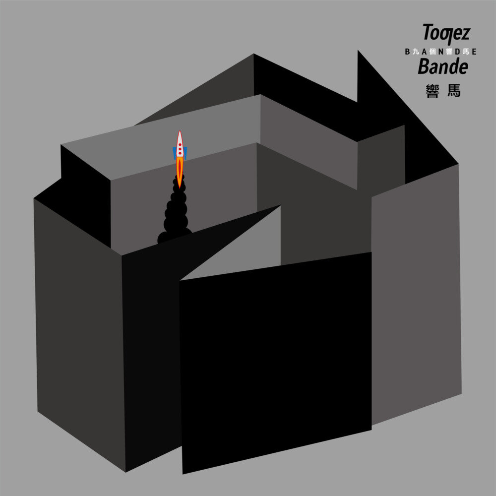 响马《九个响马》[预听版][FLAC/分轨][107.18MB]-影音屋