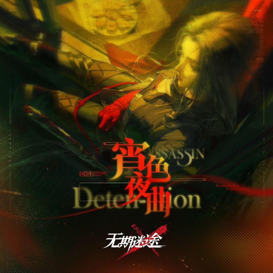 无期迷途《宵色夜曲 游戏原声》[FLAC/分轨][81.16MB]-影音屋