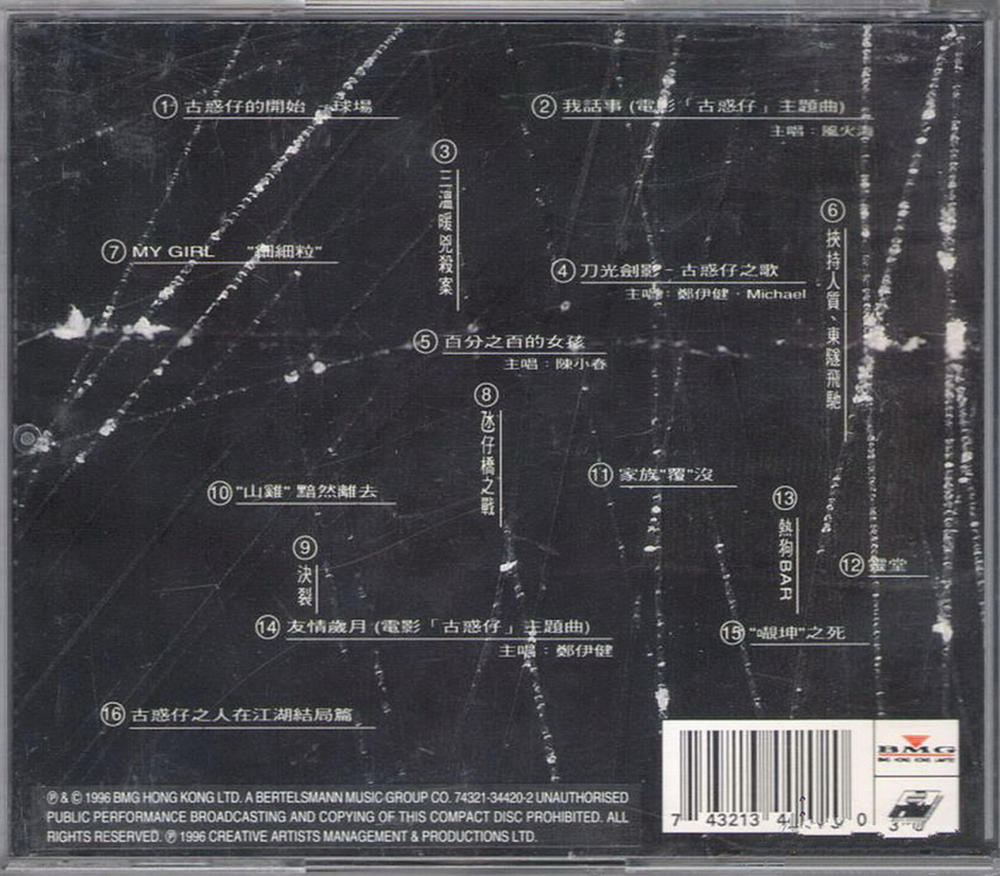 图片[2]-群星《古惑仔 电影原声大碟》香港首版4CD [WAV+CUE][893M]-影音屋