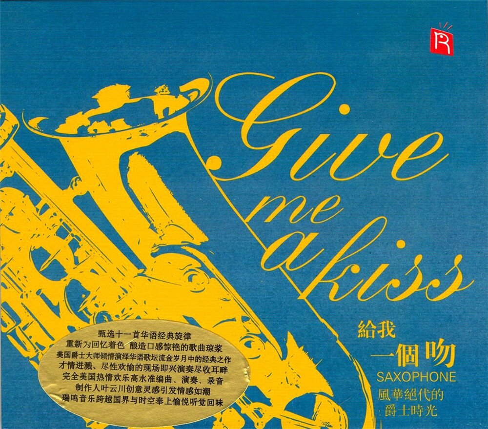 群星《给我一个吻》瑞鸣DTS-ES6.1[WAV分轨][1G]-影音屋