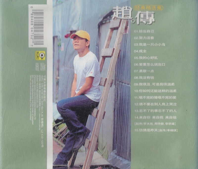 图片[2]-《赵传 唱出最深情的呐喊 经典精选集》[WAV+CUE][480MB]-影音屋