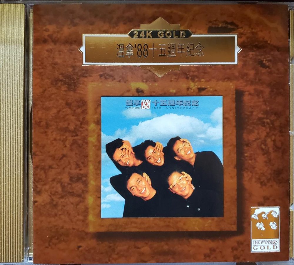 温拿乐队《十五周年纪念 》2020年宝丽金50週年 24K Gold限量版)[WAV+CUE][1.1G]-影音屋