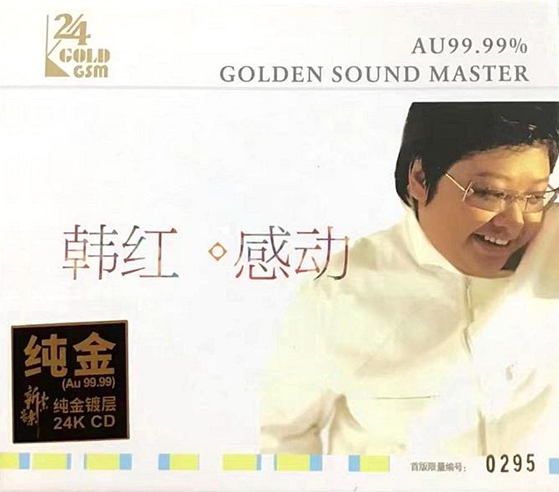 韩红《音色纯净穿透力强 感动 24K金碟》[WAV+CUE][480MB]-影音屋