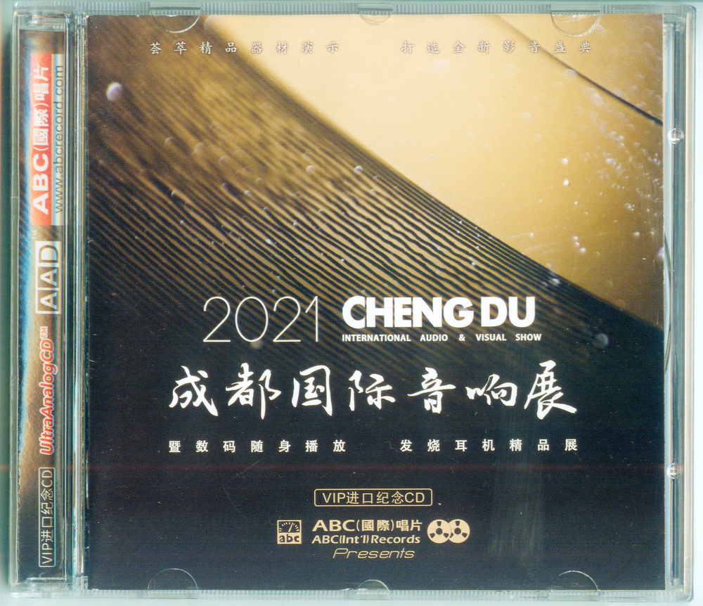 非卖品《2021成都国际音响纪念CD》[WAV+CUE][706M]-影音屋