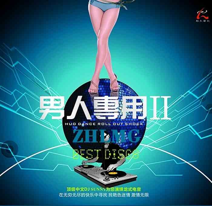 DJ舞曲《男人专用Ⅱ》[APE+CUE][1G]-影音屋