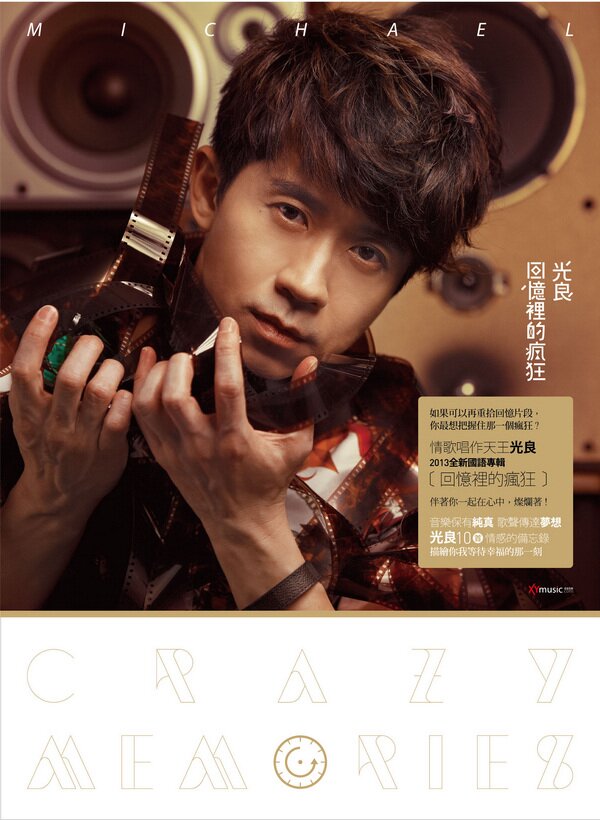 光良《回忆里的疯狂》[FLAC][1G]-影音屋