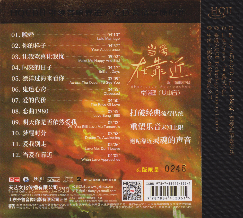 秦铭遥 《当爱在靠近》 HOCDII [低速原抓WAV+CUE][506M]-影音屋